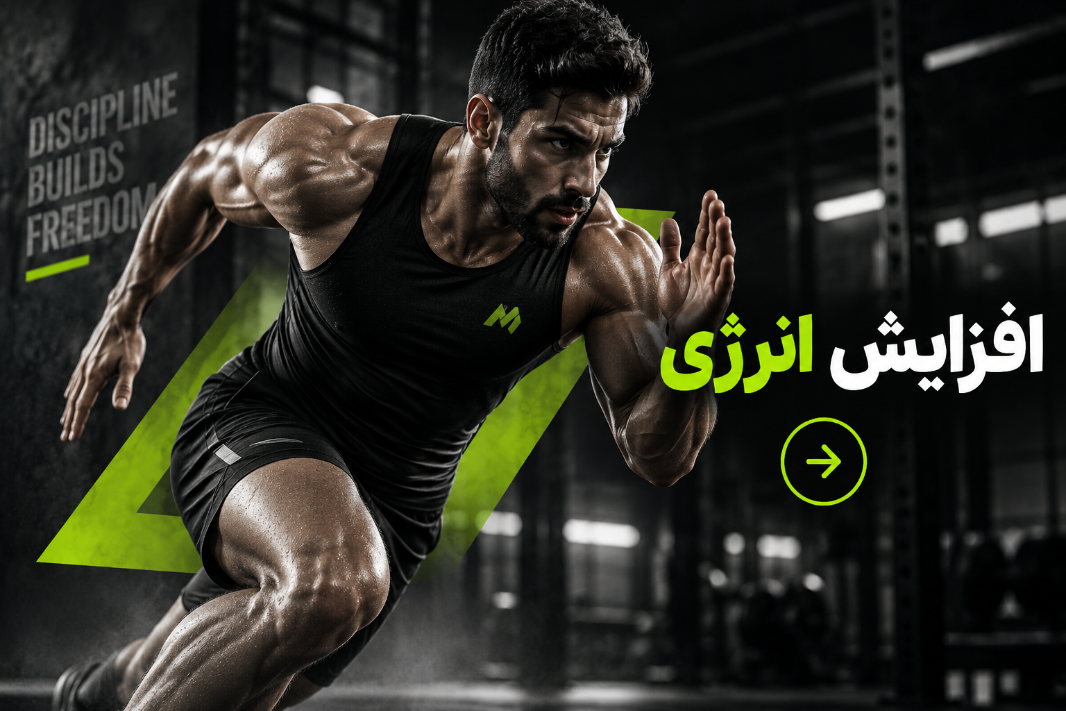 افزایش انرژی