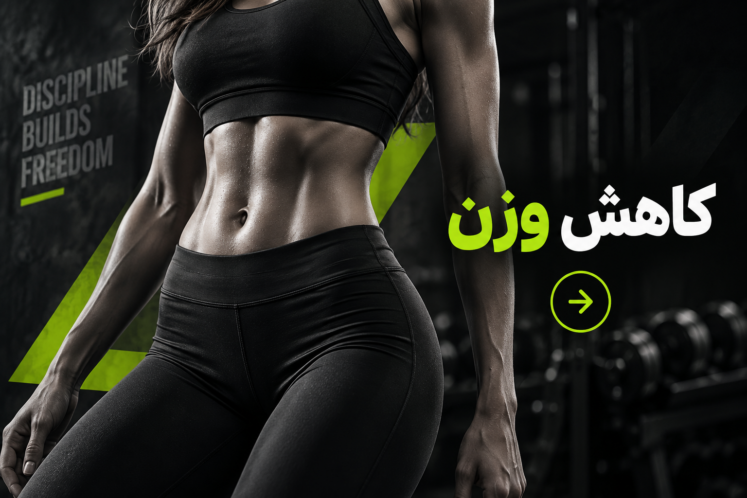 کاهش وزن